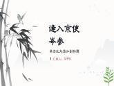 第三單元課外古詩詞誦讀《逢入京使》課件 2025學年統(tǒng)編版語文七年級下冊