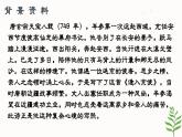 第三單元課外古詩詞誦讀《逢入京使》課件 2025學年統(tǒng)編版語文七年級下冊