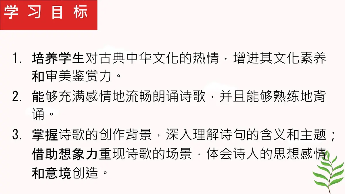 第三单元课外古诗词诵读《逢入京使》课件+2024-2025学年统编版语文七年级下册第2页