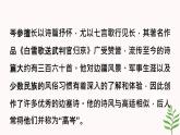 第三單元課外古詩詞誦讀《逢入京使》課件+2024-2025學年統(tǒng)編版語文七年級下冊