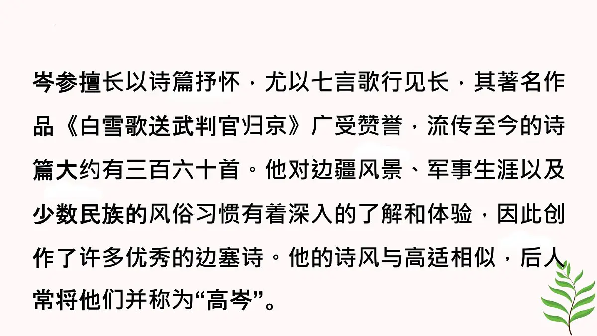 第三单元课外古诗词诵读《逢入京使》课件+2024-2025学年统编版语文七年级下册第4页