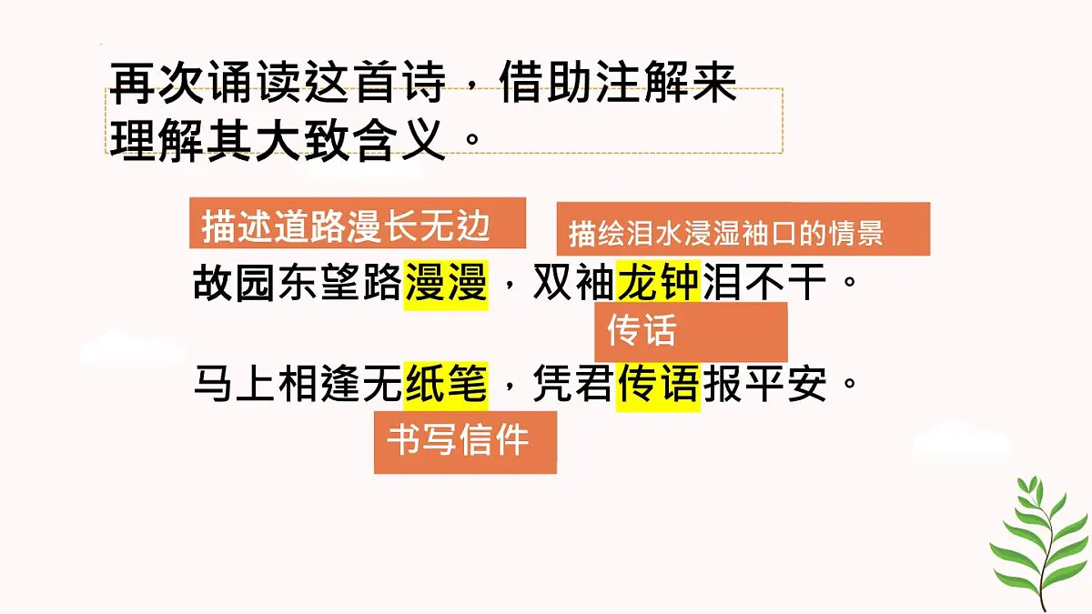 第三单元课外古诗词诵读《逢入京使》课件+2024-2025学年统编版语文七年级下册第7页