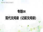 专题08+现代文阅读（复习课件）2025学年七年级语文下册期末复习考点通关讲练统编版含答案