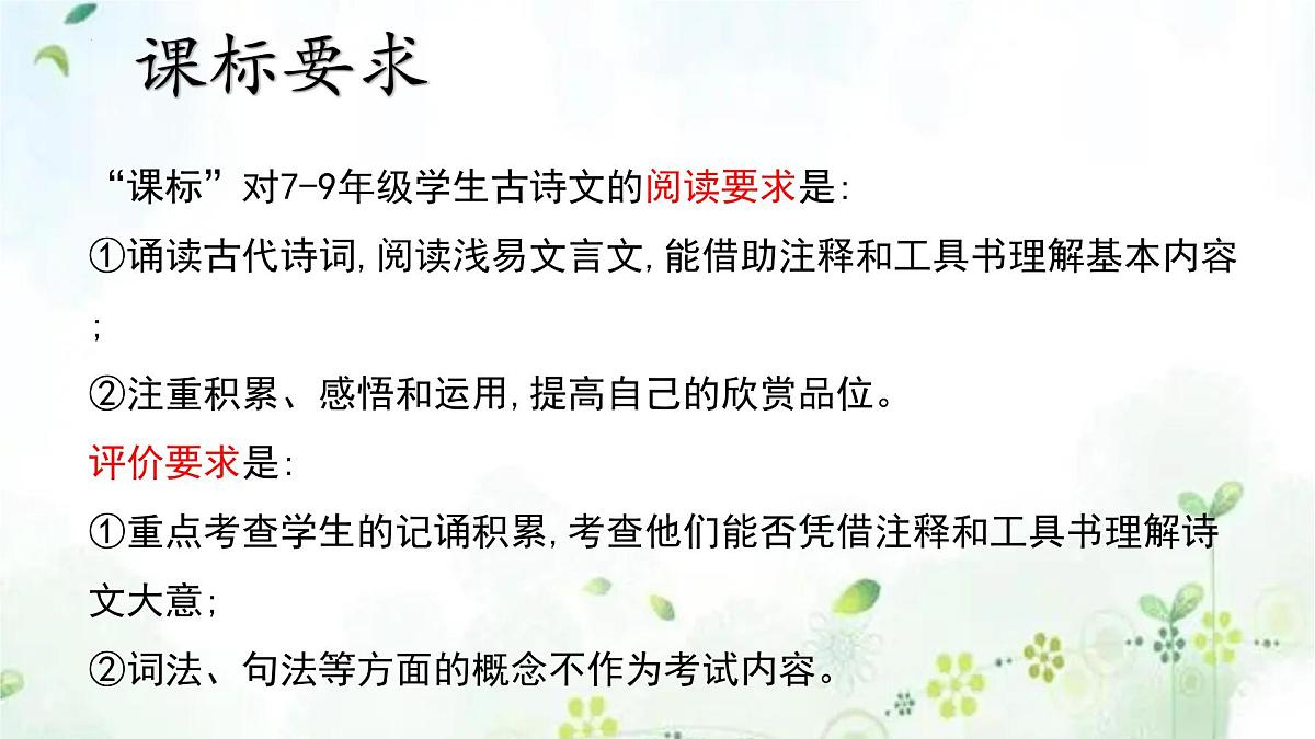 专题10+文言文阅读（复习课件）2025学年七年级语文下册期末复习考点通关讲练统编版第3页