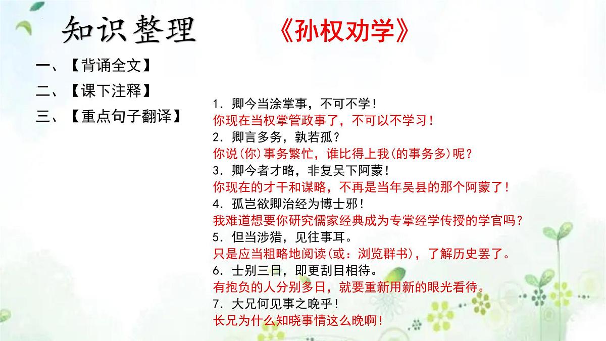 专题10+文言文阅读（复习课件）2025学年七年级语文下册期末复习考点通关讲练统编版第4页