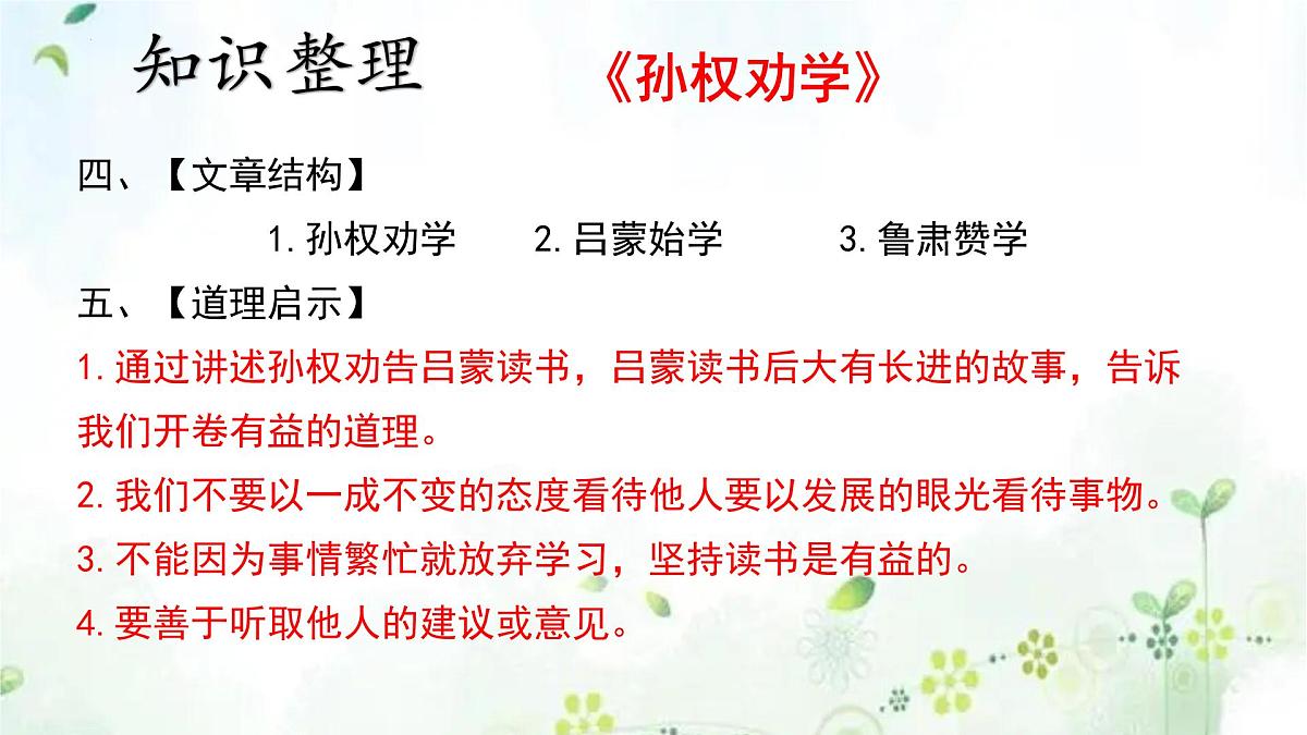专题10+文言文阅读（复习课件）2025学年七年级语文下册期末复习考点通关讲练统编版第5页