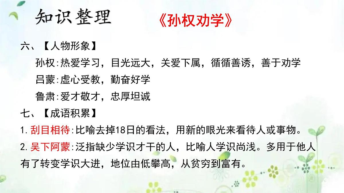 专题10+文言文阅读（复习课件）2025学年七年级语文下册期末复习考点通关讲练统编版第6页