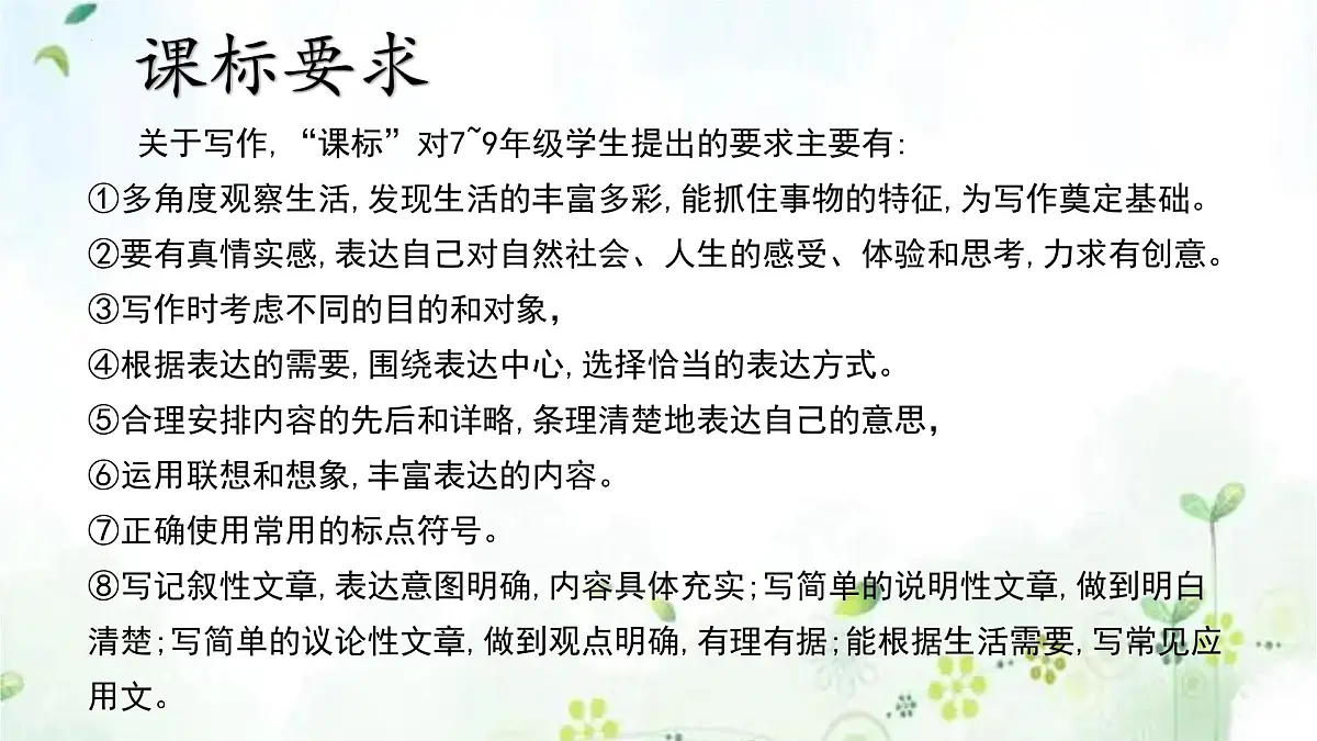 专题12 作文（复习课件）2025学年七年级语文下册期末复习考点通关讲练统编版第3页