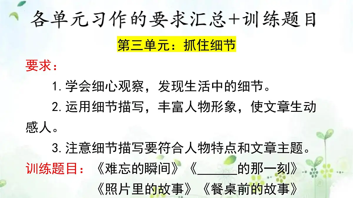 专题12 作文（复习课件）2025学年七年级语文下册期末复习考点通关讲练统编版第6页