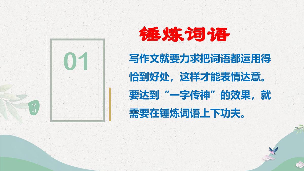 2025年中考语文一轮复习作文复习05.语言润色写作指导课件(全国通用)第2页