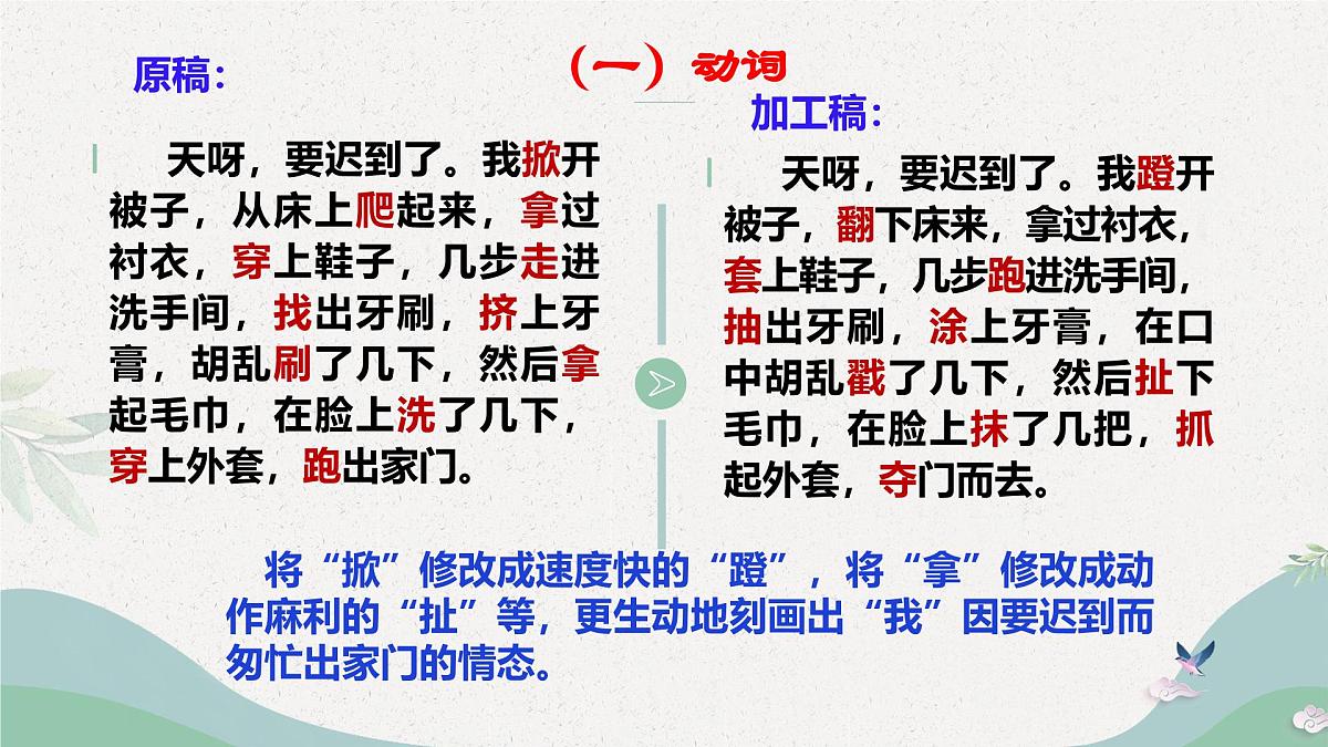 2025年中考语文一轮复习作文复习05.语言润色写作指导课件(全国通用)第3页
