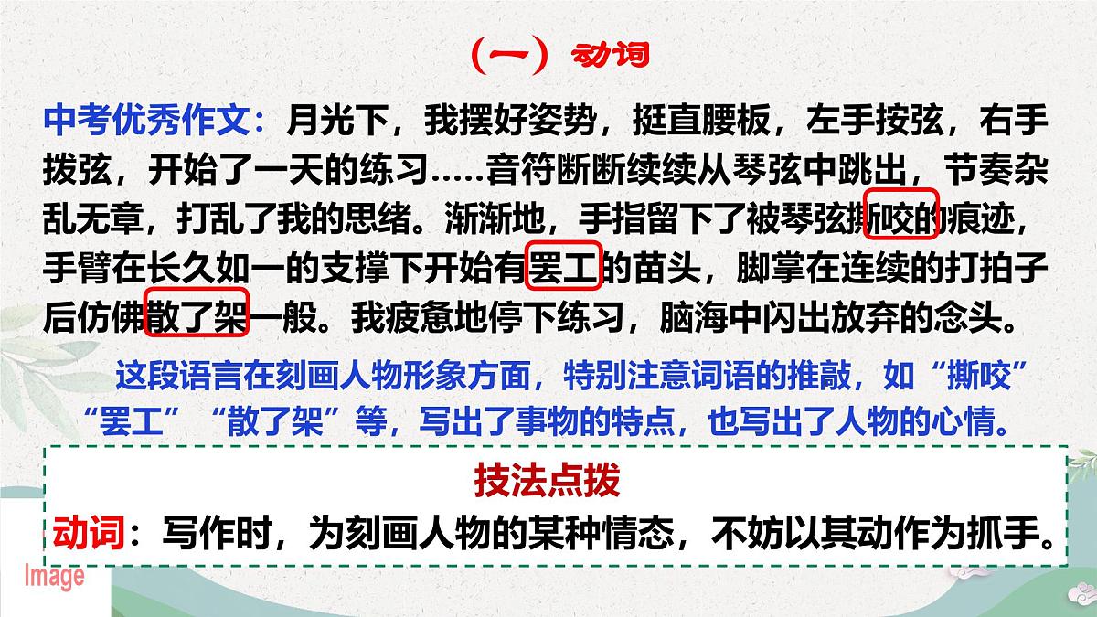 2025年中考语文一轮复习作文复习05.语言润色写作指导课件(全国通用)第4页