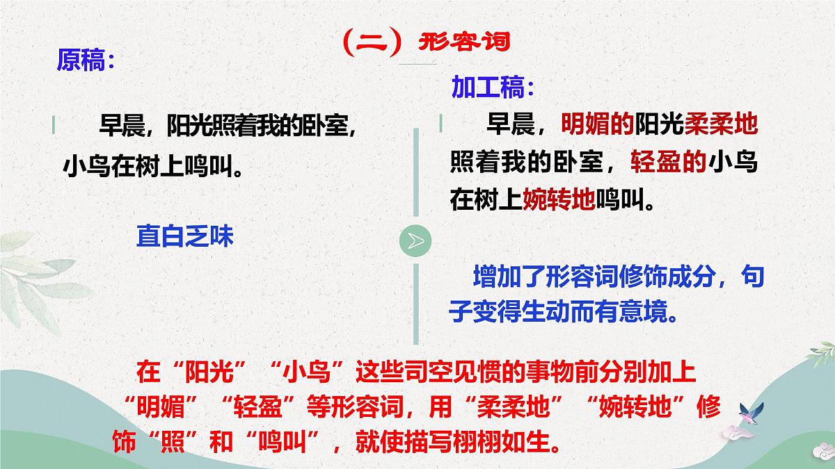 2025年中考语文一轮复习作文复习05.语言润色写作指导课件(全国通用)第5页