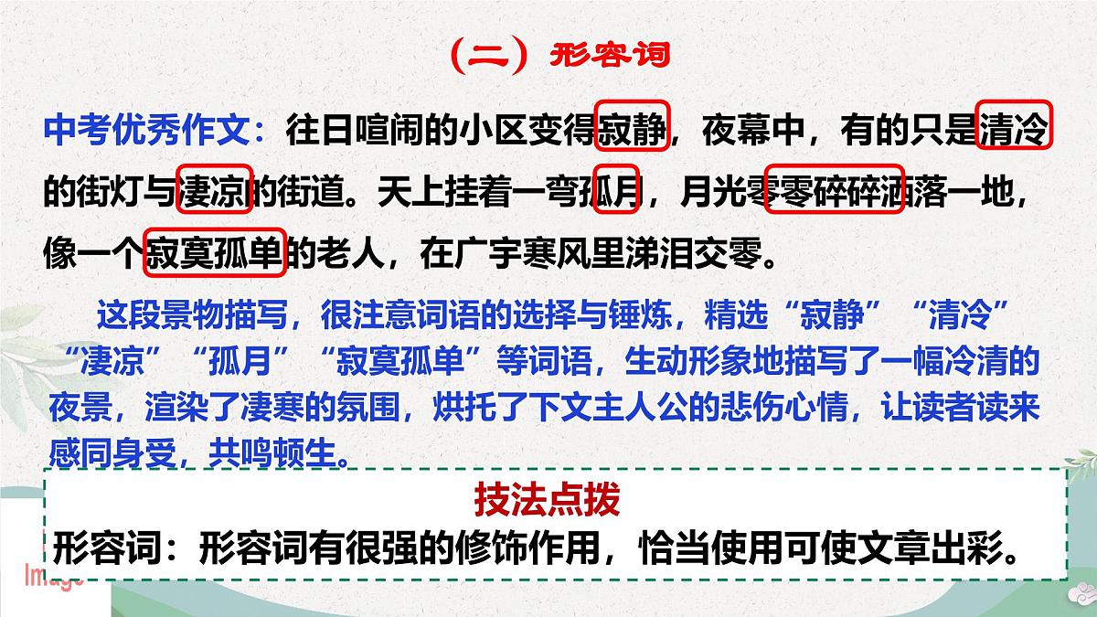2025年中考语文一轮复习作文复习05.语言润色写作指导课件(全国通用)第6页