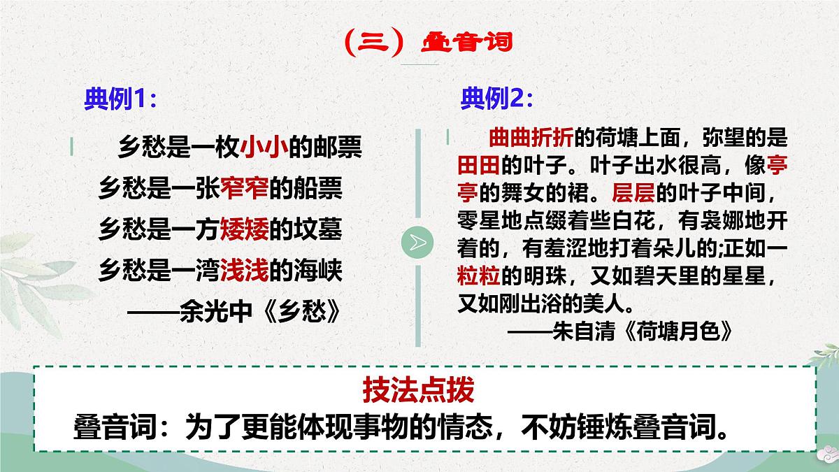 2025年中考语文一轮复习作文复习05.语言润色写作指导课件(全国通用)第7页