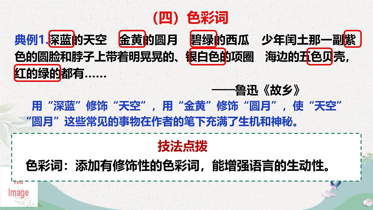 2025年中考语文一轮复习作文复习05.语言润色写作指导课件(全国通用)第8页