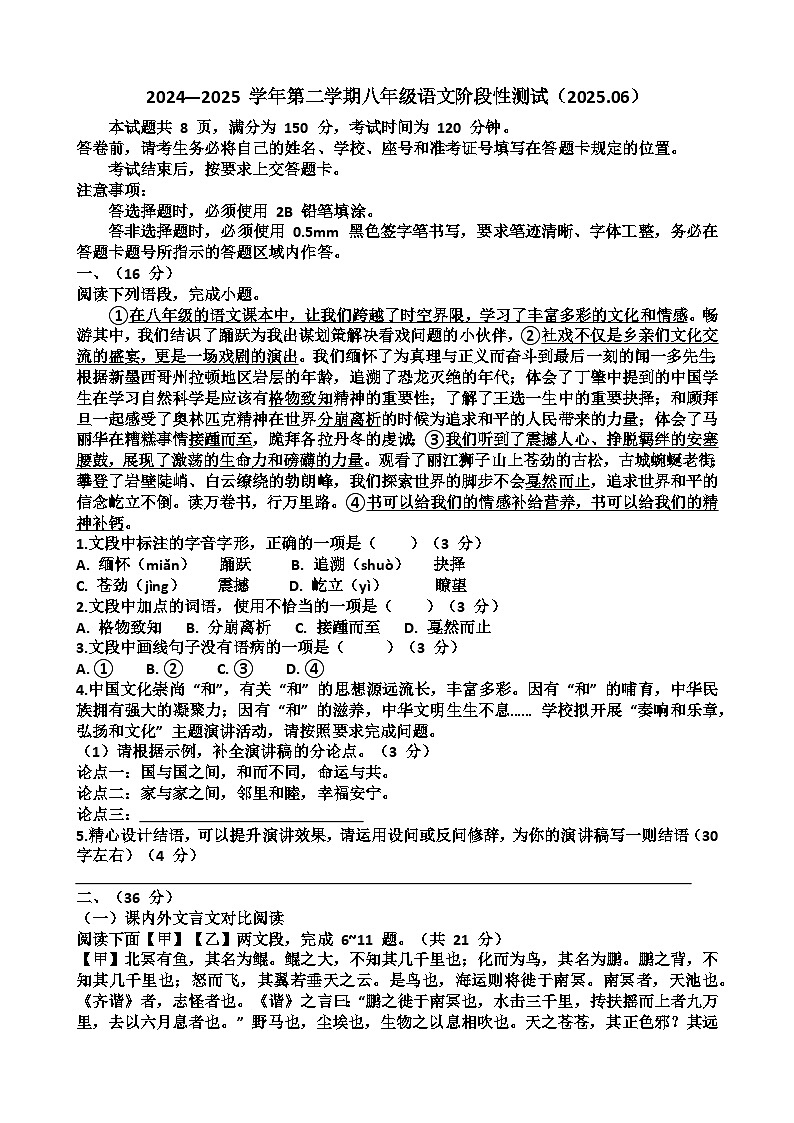 2025年济南泺口实验学校八年级下学期语文5月份月考考试试卷（含答案）第1页
