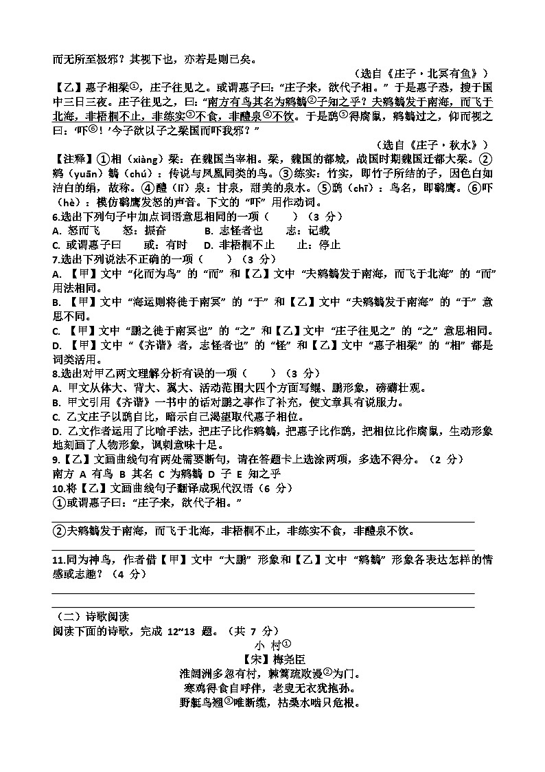 2025年济南泺口实验学校八年级下学期语文5月份月考考试试卷（含答案）第2页