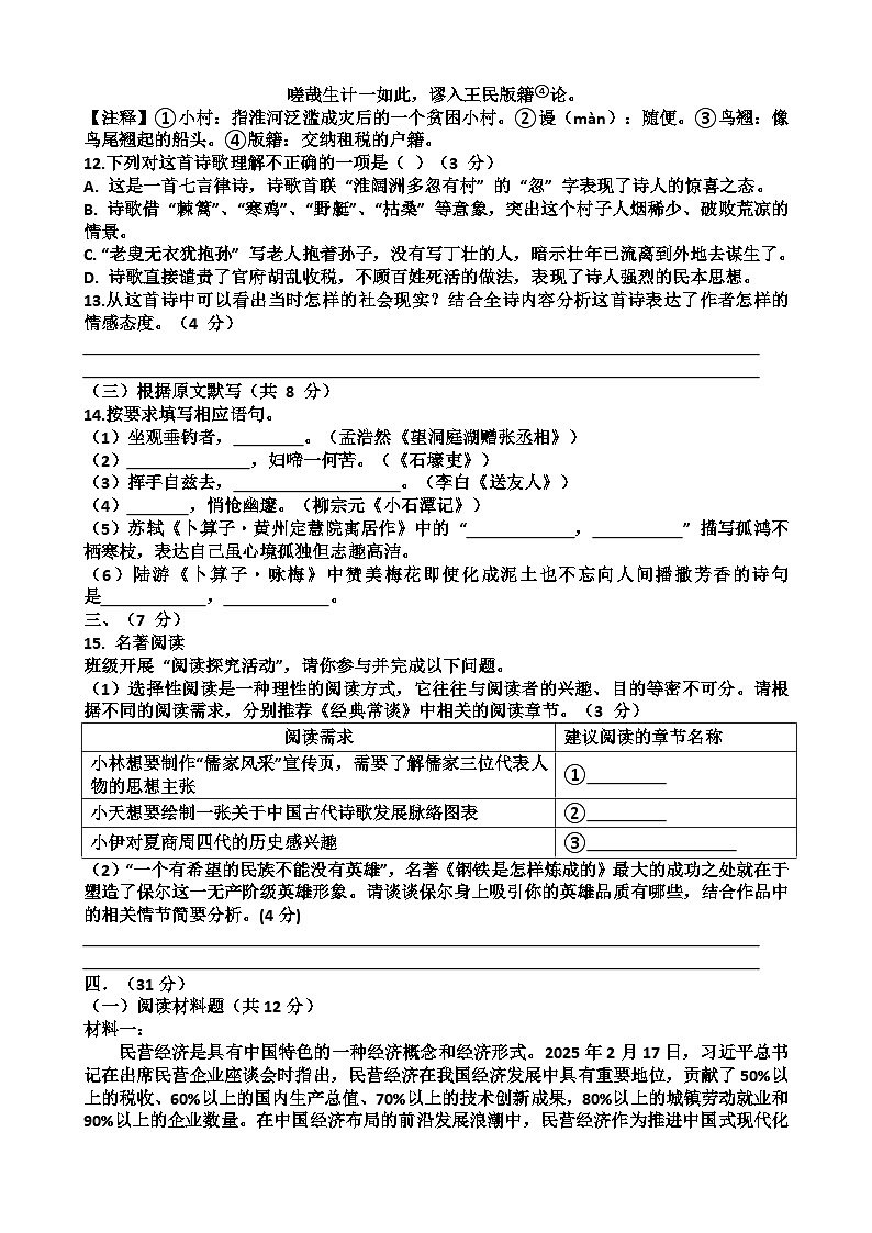 2025年济南泺口实验学校八年级下学期语文5月份月考考试试卷（含答案）第3页