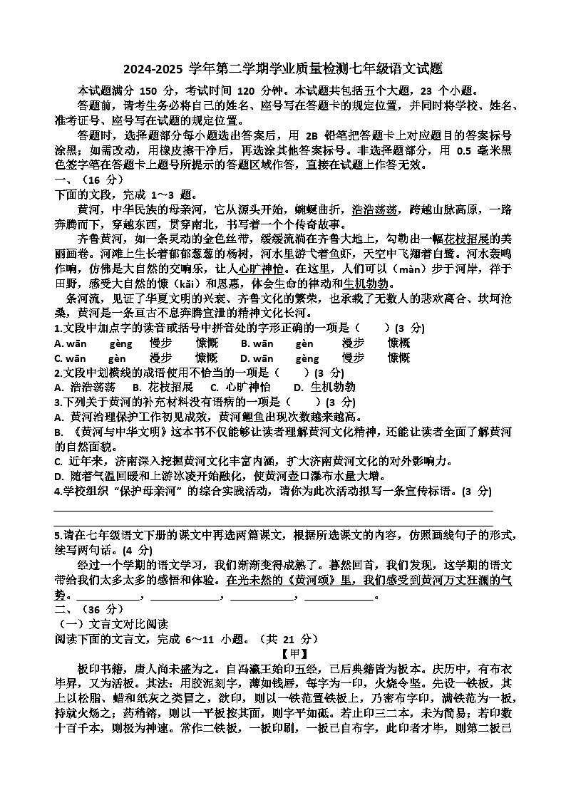 2025年济南泺口实验学校七年级下学期语文5月份月考考试试卷（含答案）第1页