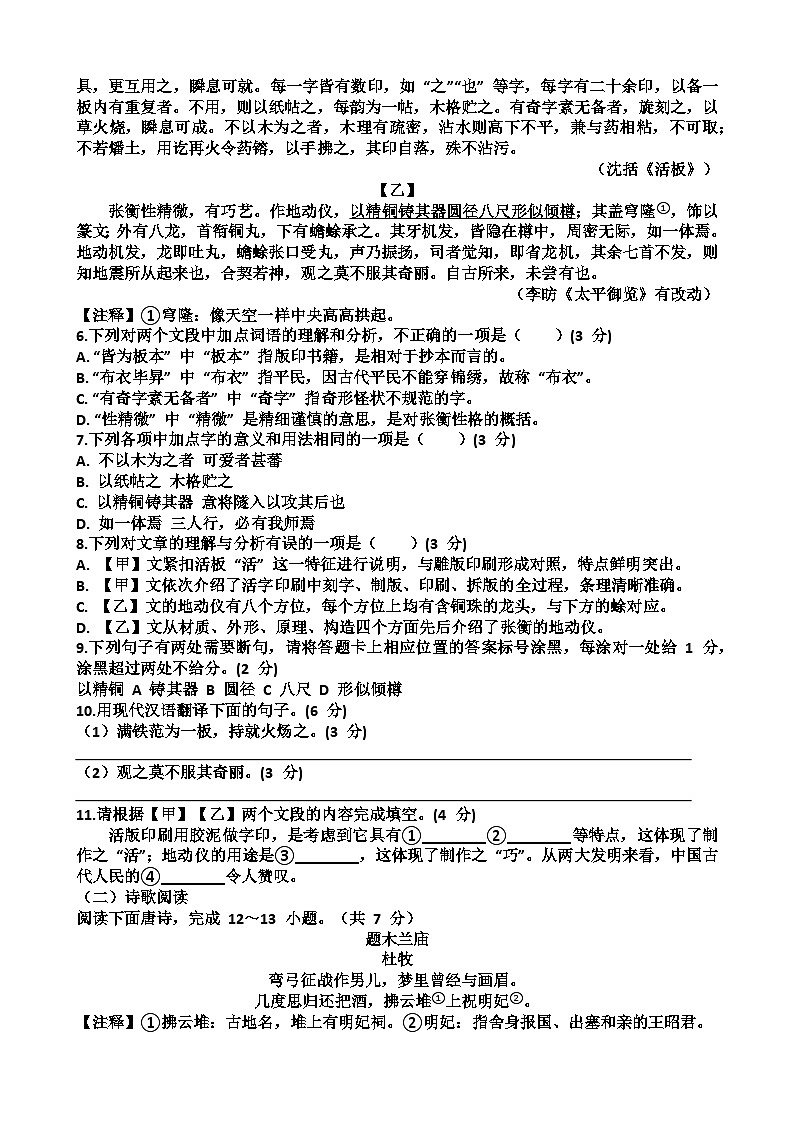 2025年济南泺口实验学校七年级下学期语文5月份月考考试试卷（含答案）第2页