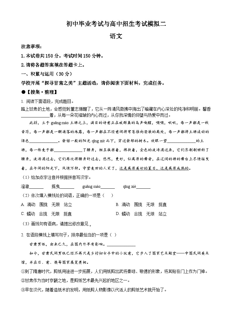 2025年甘肃省平凉市崆峒区中考二模语文试题第1页