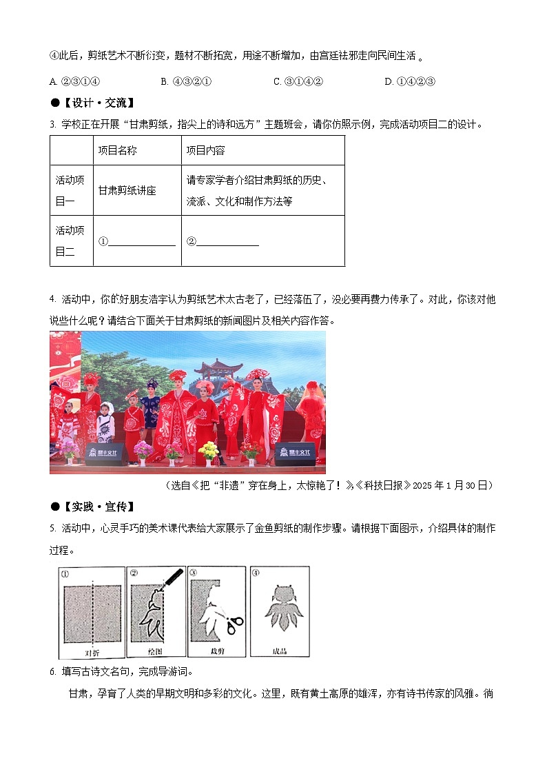 2025年甘肃省平凉市崆峒区中考二模语文试题第2页