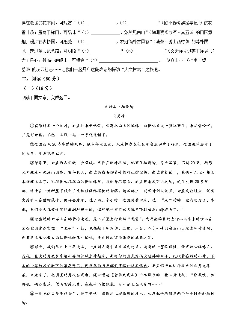 2025年甘肃省平凉市崆峒区中考二模语文试题第3页