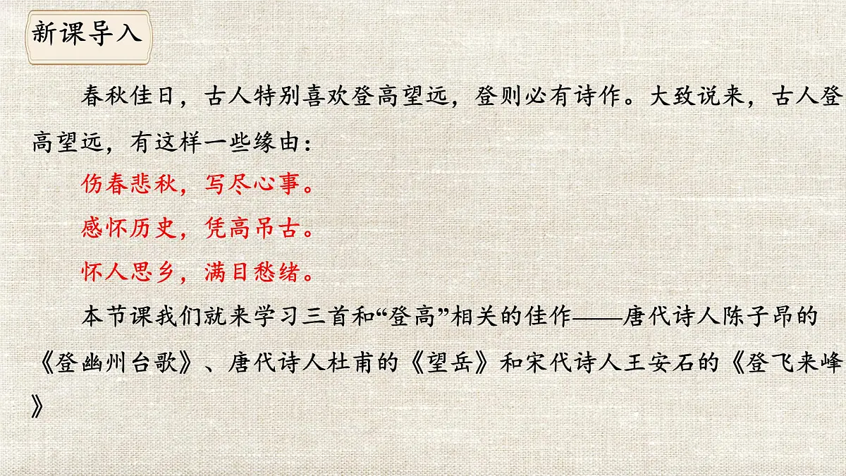 21 古代诗歌五首 登幽州台歌课件统编版七年级语文下册第1页