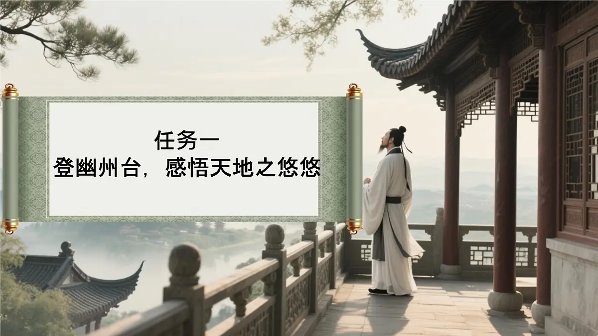 21 古代诗歌五首 登幽州台歌课件统编版七年级语文下册第2页