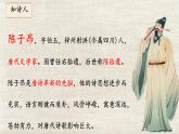 21 古代詩歌五首 登幽州臺歌課件統(tǒng)編版七年級語文下冊
