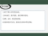第4課《古代詩歌四首——天凈沙 秋思》課件 2025學(xué)年統(tǒng)編版語文七年級上冊