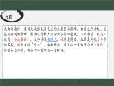 第4課《古代詩歌四首——天凈沙 秋思》課件 2025學(xué)年統(tǒng)編版語文七年級上冊