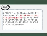 第4課《古代詩歌四首——天凈沙 秋思》課件 2025學(xué)年統(tǒng)編版語文七年級上冊