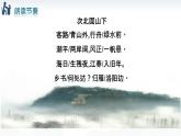 第4課《古代詩歌四首》之《次北固山下》課件 2025學(xué)年統(tǒng)編版語文七年級(jí)上冊(cè)