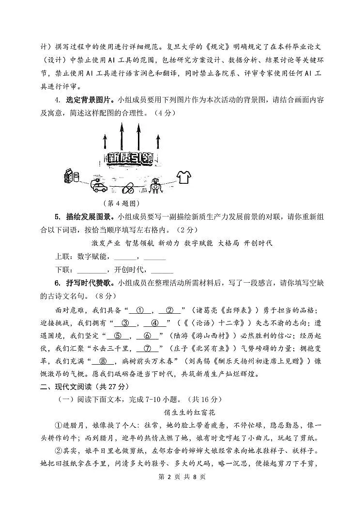 2025年郑州外国语中学中考三模语文试题及答案第2页