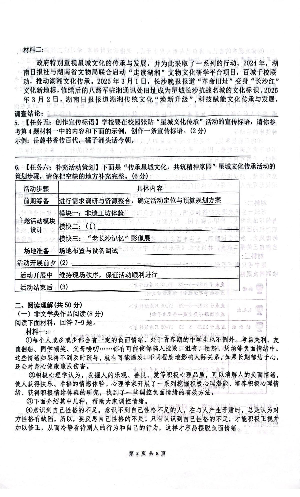 2025年湖南省长沙市周南梅溪湖中学中考模拟语文试卷第2页
