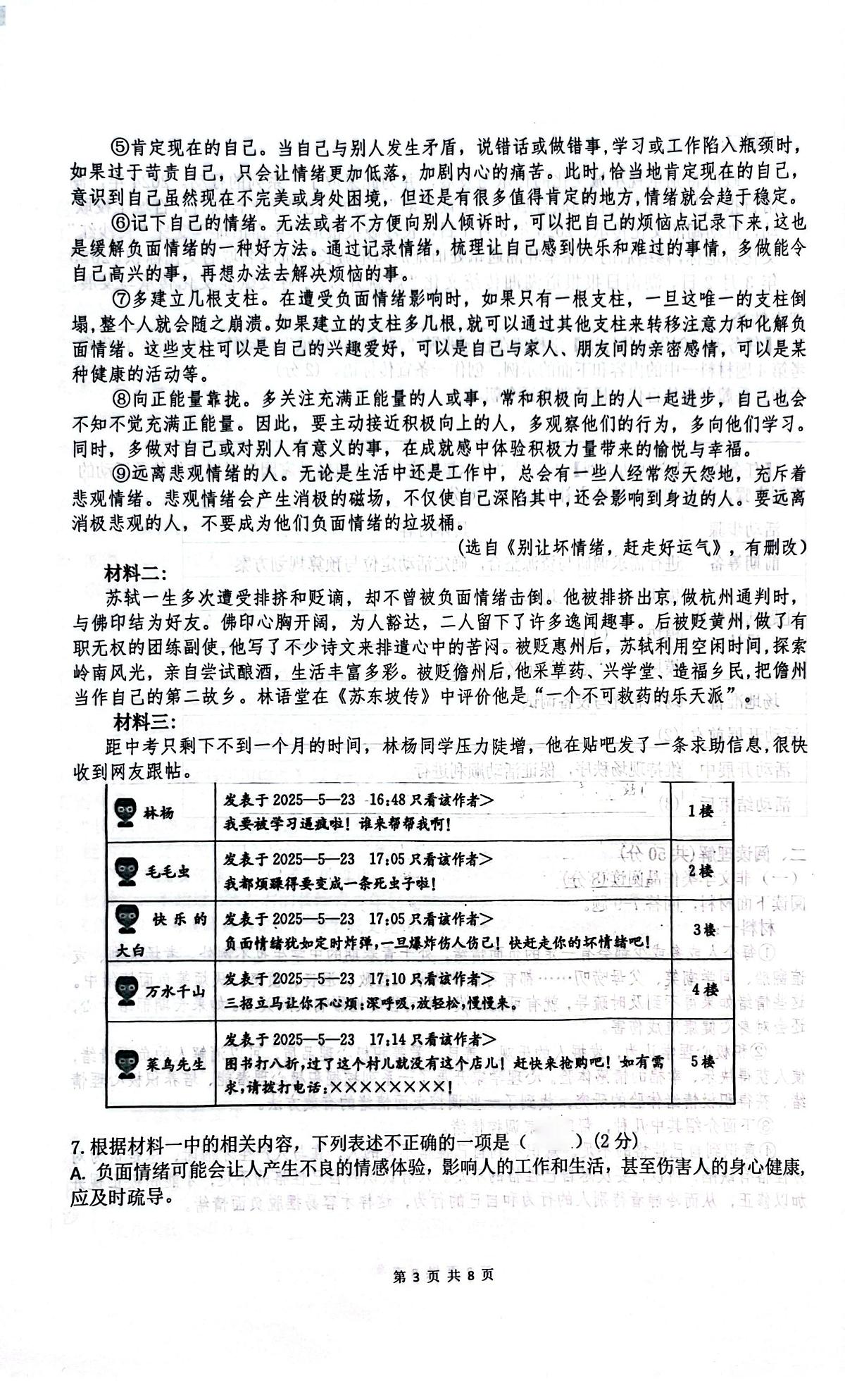 2025年湖南省长沙市周南梅溪湖中学中考模拟语文试卷第3页