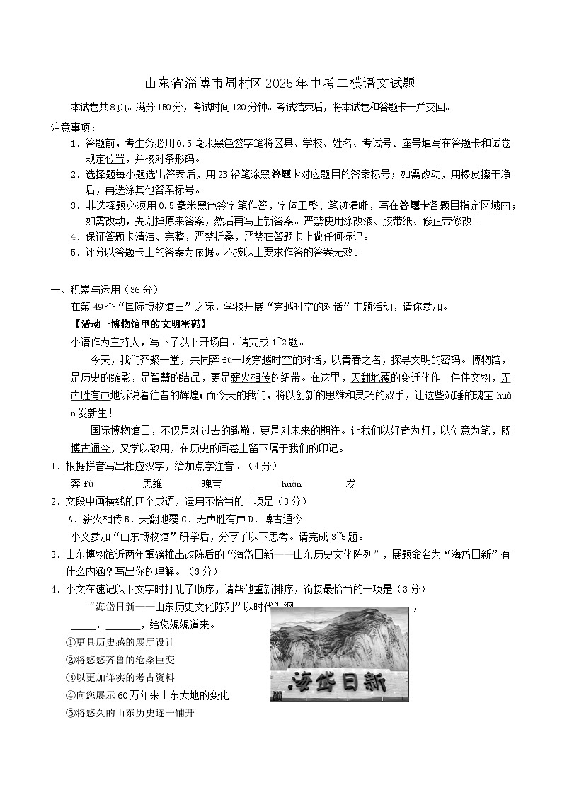 山东省淄博市周村区2025年中考二模语文试题第1页