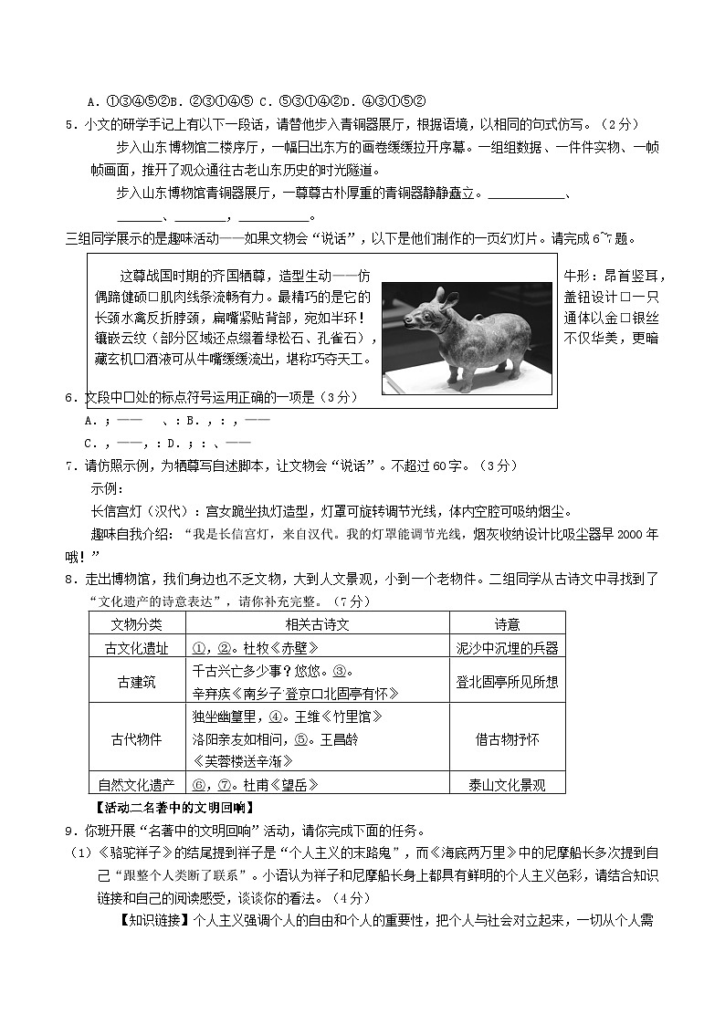 山东省淄博市周村区2025年中考二模语文试题第2页