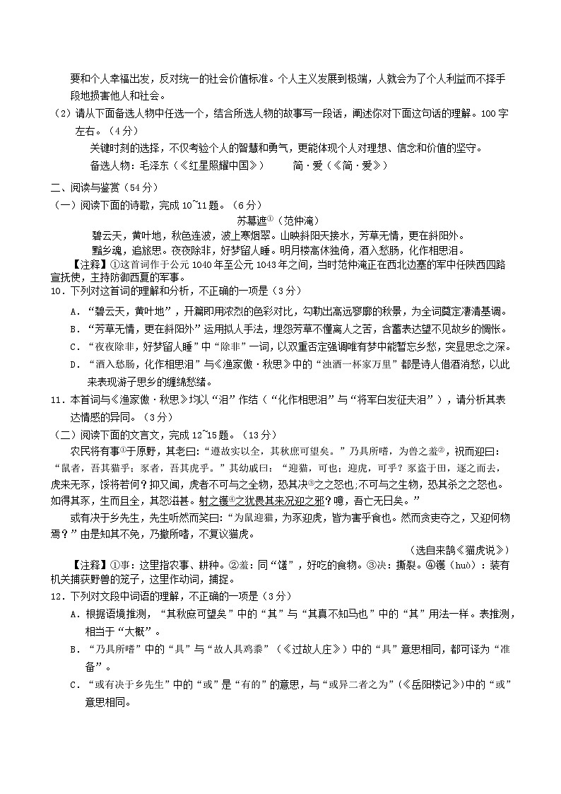 山东省淄博市周村区2025年中考二模语文试题第3页