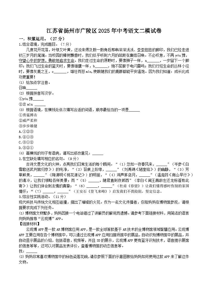 江苏省扬州市广陵区2025年中考语文二模试卷第1页