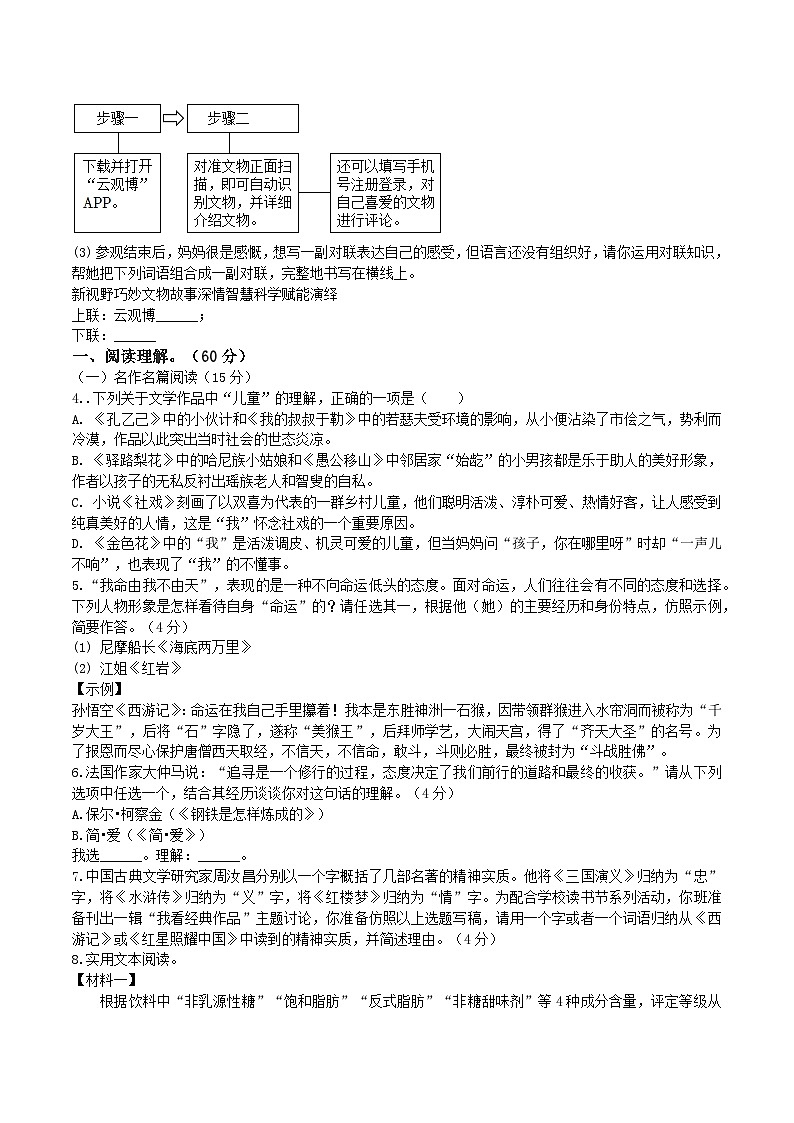江苏省扬州市广陵区2025年中考语文二模试卷第2页
