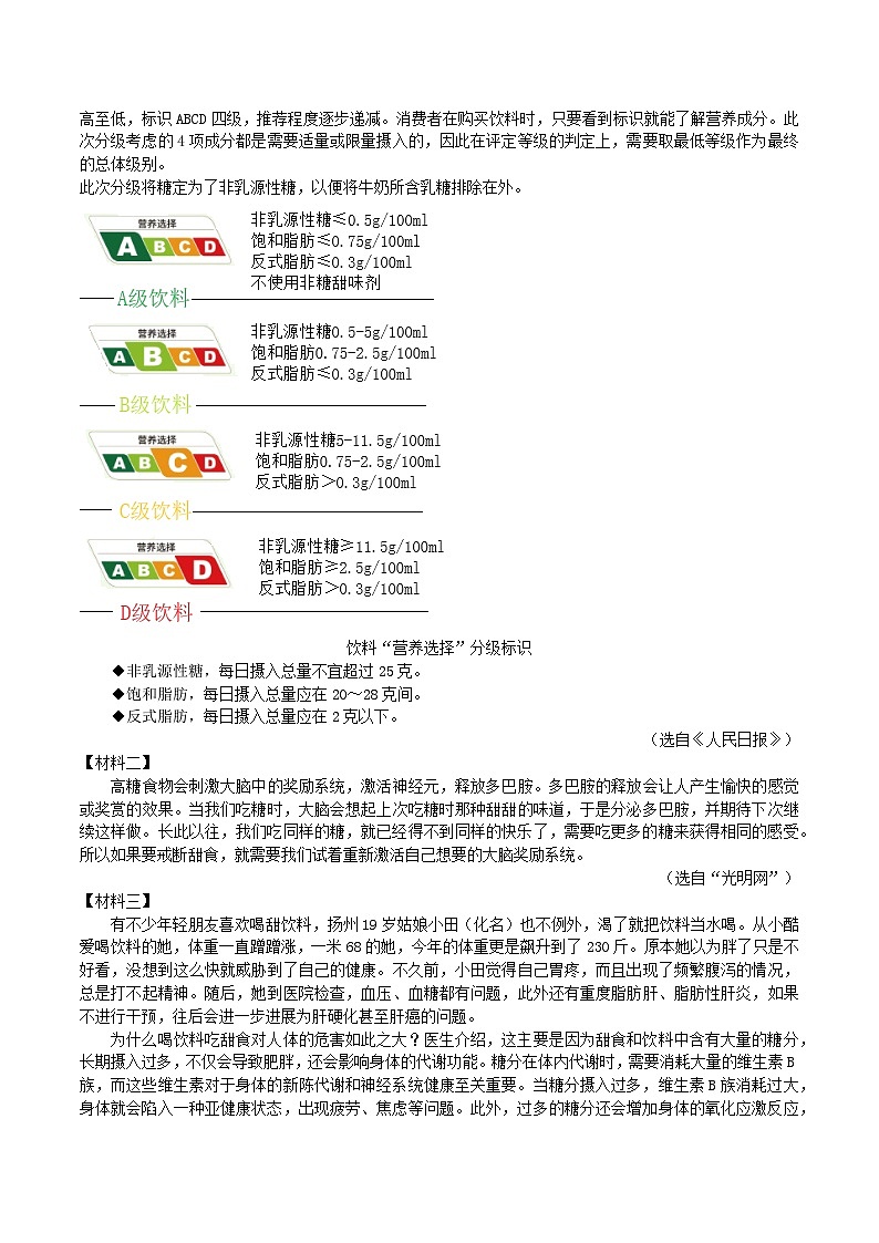 江苏省扬州市广陵区2025年中考语文二模试卷第3页