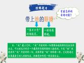 第24課《帶上她的眼睛》課件 統(tǒng)編版語(yǔ)文七年級(jí)下冊(cè)