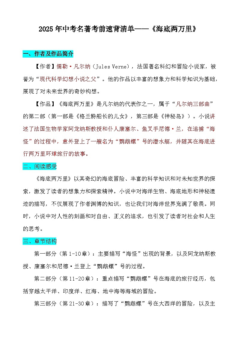 专题7 《海底两万里》人物与情节-2025年中考语文名著导读考前速背清单讲练第1页