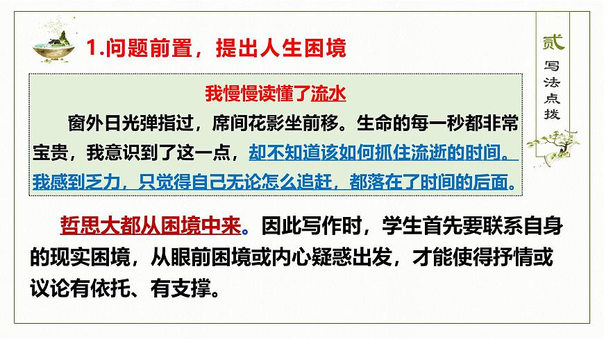 2026年中考语文一轮复习作文复习03.生活哲思类主题写作指导课件(全国通用)第7页