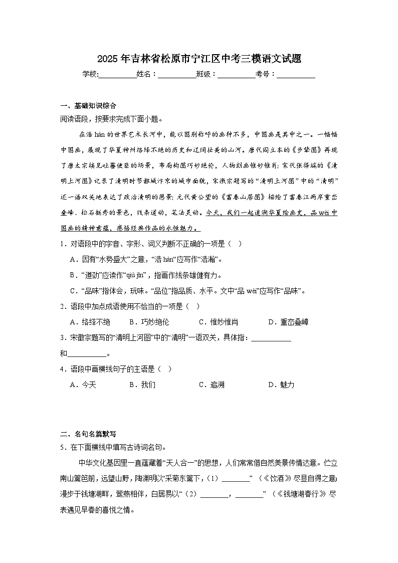 2025年吉林省松原市宁江区中考三模语文试题（附答案解析）第1页