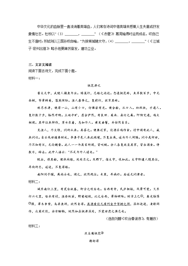 2025年吉林省松原市宁江区中考三模语文试题（附答案解析）第2页