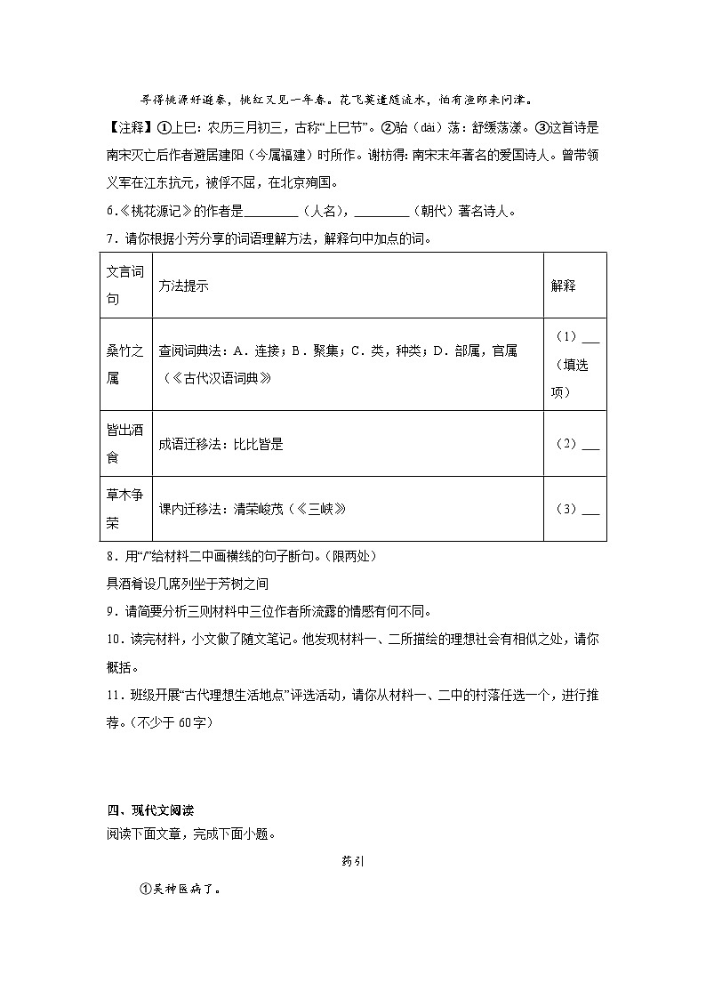 2025年吉林省松原市宁江区中考三模语文试题（附答案解析）第3页